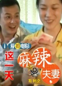 让夫人兴奋